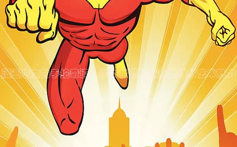 新新漫画官网网页版